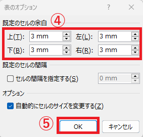 上下左右の余白をそれぞれ指定する