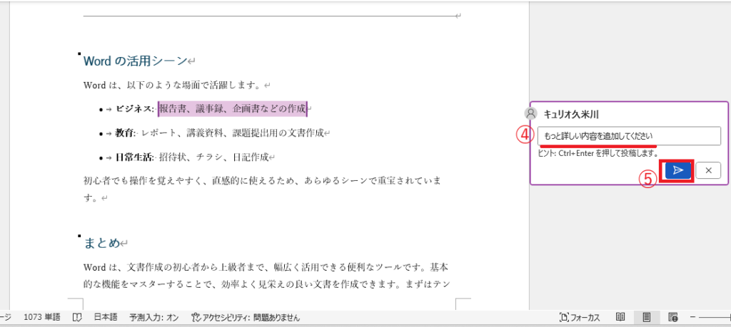 メモや意見を入力し、投稿ボタンをクリックする