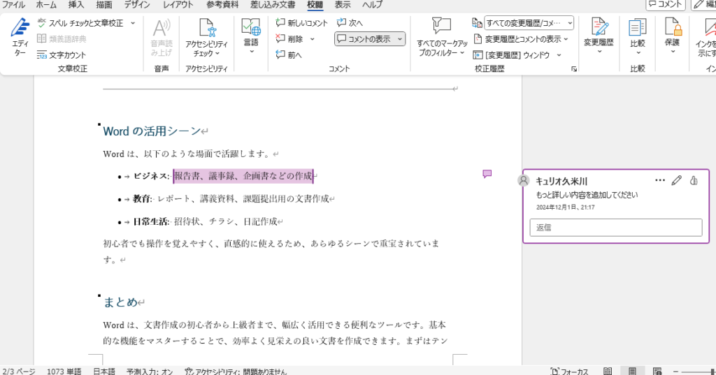 コメントを挿入することができる