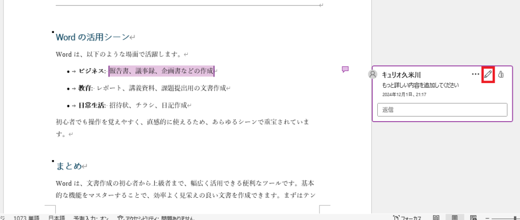 「コメントを編集」をクリックする