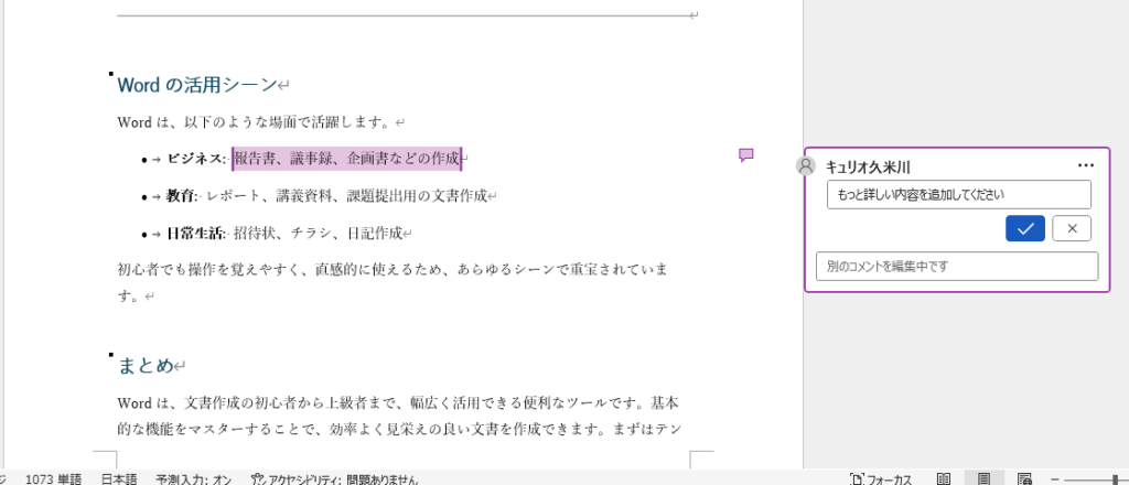 コメントを編集する