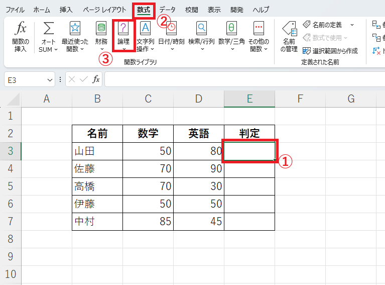 「数式」タブの「論理」をクリックする
