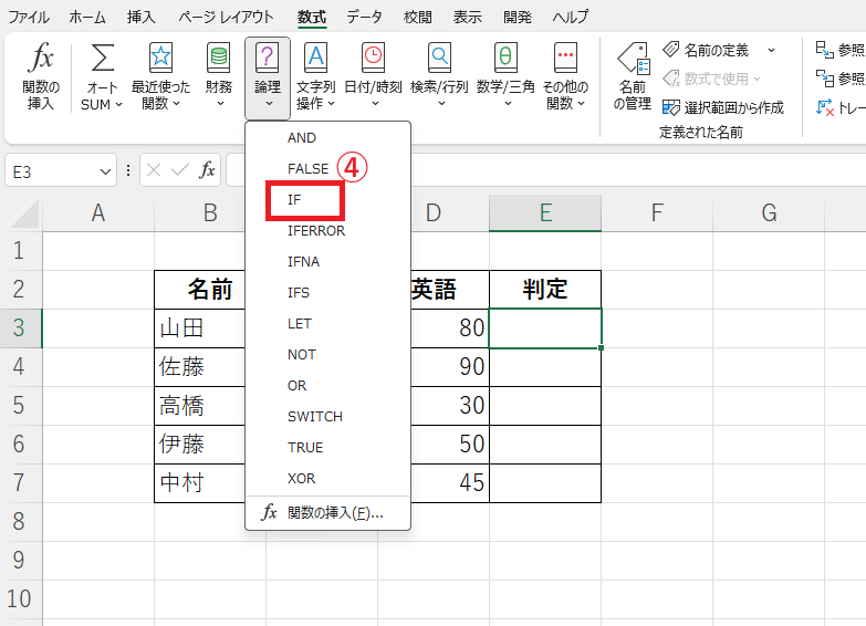 「IF」をクリックする