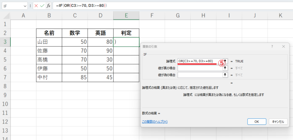「論理式」に「OR(C3>=70, D3>=80)」と入力する