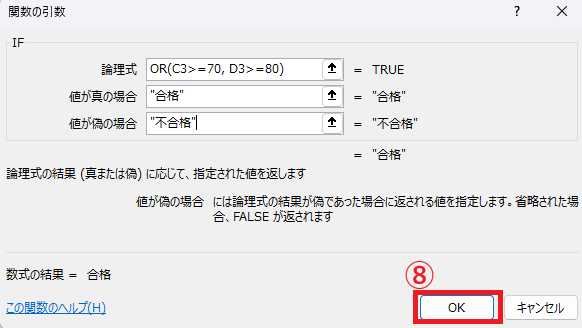 OKボタンをクリックする