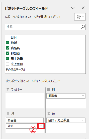 削除したいフィールドの▽をクリックする