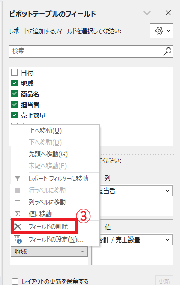 「フィールドの削除」をクリックする