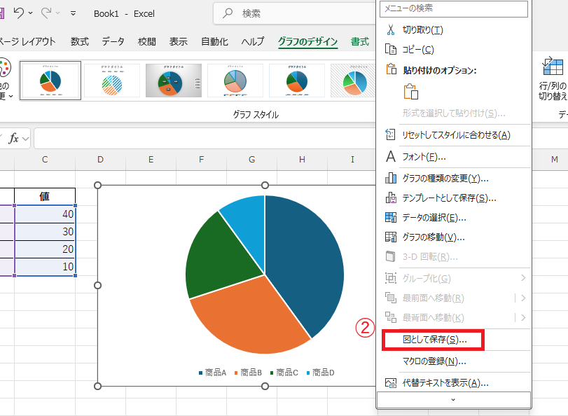 「図として保存」をクリックする