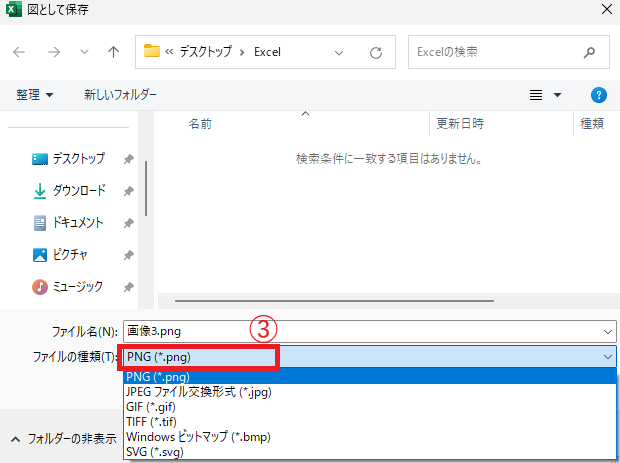 「ファイルの種類」から保存する形式を選択する