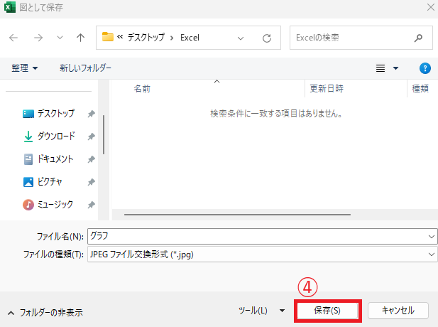 保存先と保存名を指定して保存する