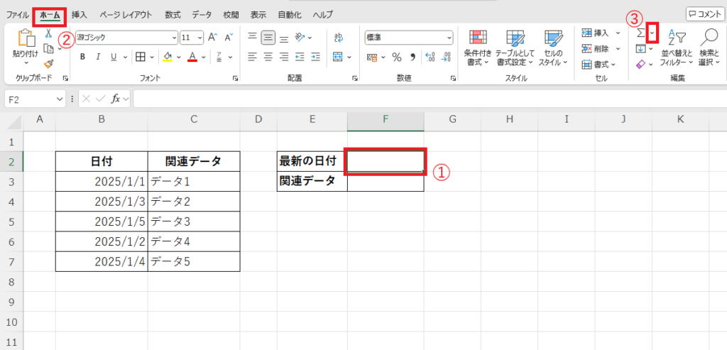最新の日付を抽出したいセルを選択し、「ホーム」タブから「Σ」ボタンの右側の▼をクリックする