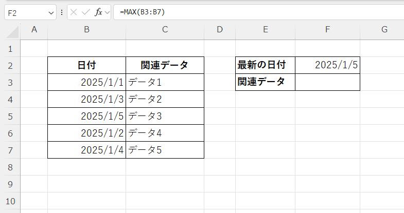 最新の日付を抽出することができる