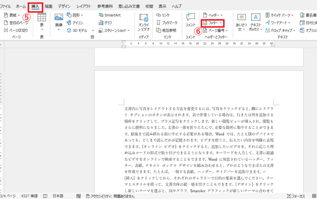 「挿入」タブの「フッター」をクリックする