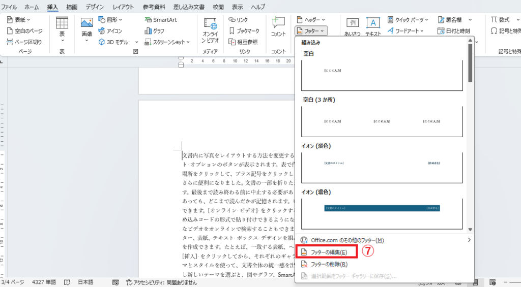 「フッターの編集」をクリックする