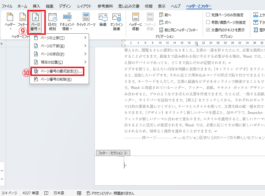 「ページ番号」の「ページ番号の書式設定」をクリックする
