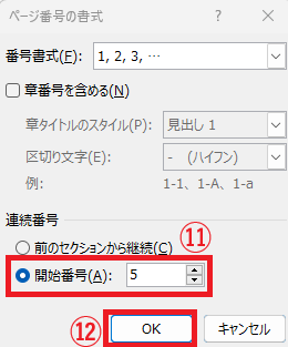 「開始番号」に希望の番号を入力する