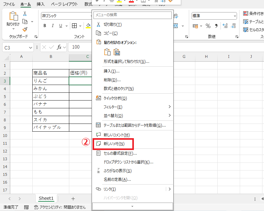 「メモの挿入」をクリック