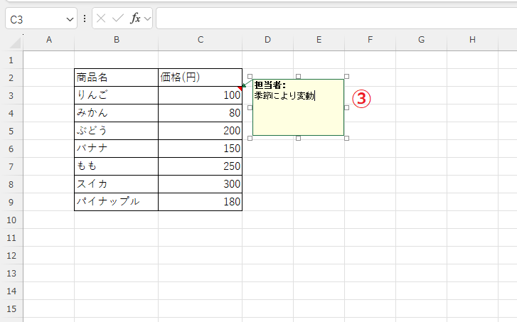 メモを入力