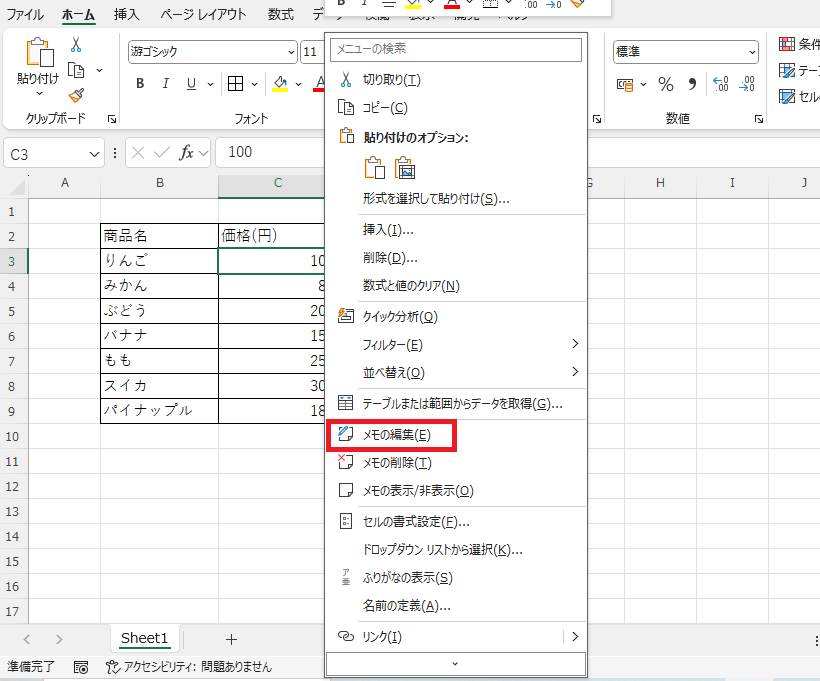 「メモの編集」を選択