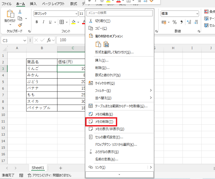 「メモの削除」を選択
