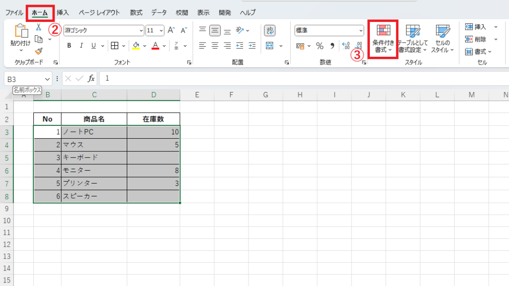 「ホーム」タブの「条件付き書式」をクリックする