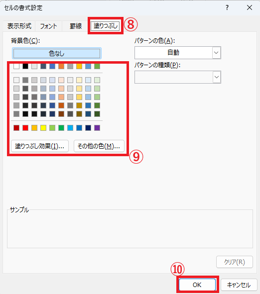 「塗りつぶし」タブから希望の色を選択する