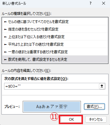 条件付き書式を適用する