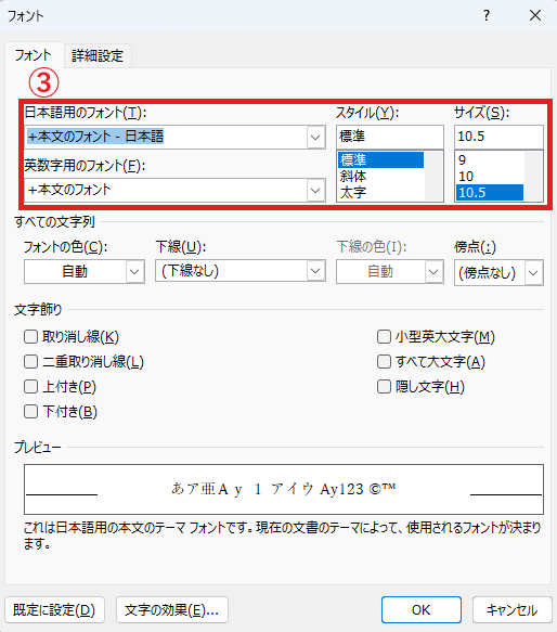 フォント、スタイル、サイズを好みに合わせて選択する