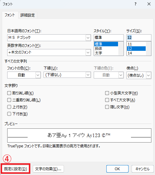 「既定に設定」ボタンをクリックする