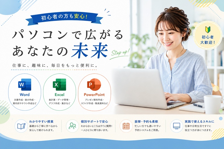 パソコン教室通常コース